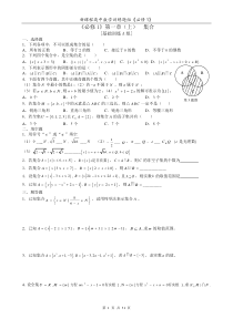 新课程-高中数学测试题组(必修1)全套含答案