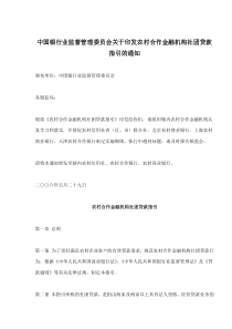 农村合作金融机构社团贷款指引(doc13)(1)