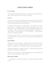 学杂费专用账户管理制度