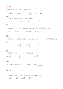 正弦定理-余弦定理基础练习题