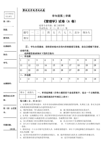 管理学期末考试题A及答案