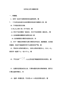 化学动力学习题课内容