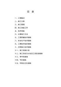 道路硬化改造工程施工组织设计(DOC-32页)正式版