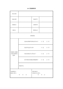 设备验收单模板