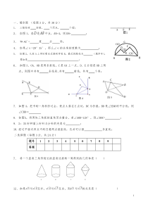 初一数学图形的初步认识练习题及答案