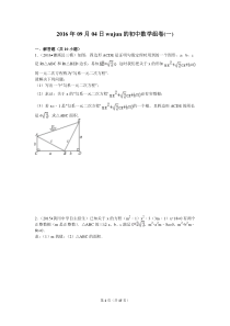 一元二次压轴题(含答案详解)