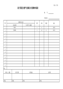 材料采购申请单模板