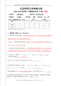 2008-2009-01时间序列分析06级期末B卷答案