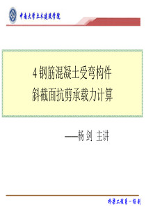 钢筋混凝土受弯构件斜截面抗剪承载力计算