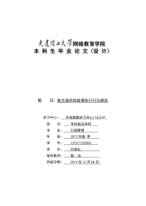 地方政府的政策执行行为研究