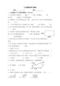 新苏教版三年级上册数学第三单元测试卷