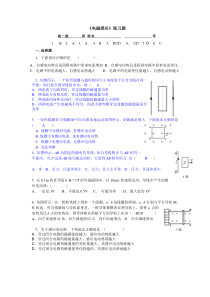 电磁感应练习题及答案