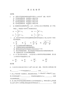 大学物理上册期末考试题库