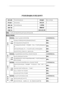 军工行业-开发经营处-副处长岗位说明书