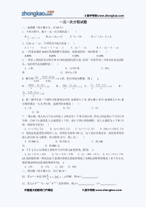 人教版：初一数学一元一次方程练习题