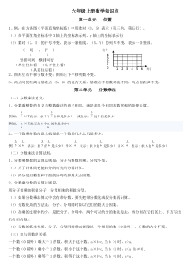 六年级上册数学期末复习资料