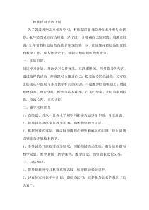 师徒结对培养计划