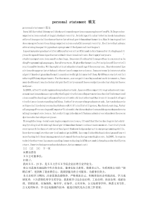 personal-statement-范文