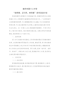 教师读书活动计划