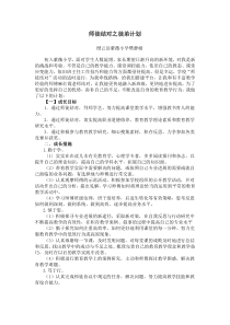 师徒结对之徒弟计划