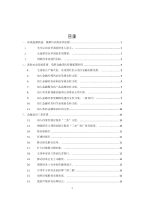 农村金融改革实施方案1