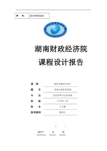 房屋出租管理系统需求分析报告