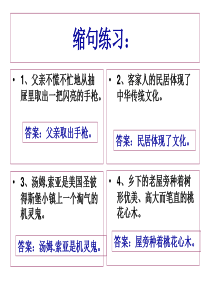 小学六年级语文缩句练习及答案