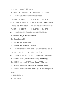 中南大学oracle数据库期末考试试题及答案