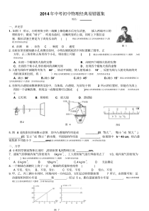 中考初中物理经典易错题集-精选.pdf