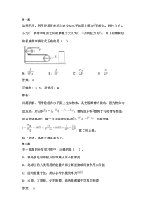 初中物理中考易错十二题王晓峰整理