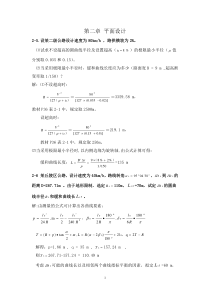 《道路勘测设计》2-4章课后习题及答案