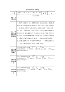 学生顶岗实习周记40篇