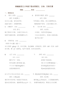 部编版语文三年级下册必背课文