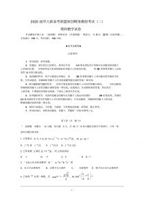 2020届华大新高考联盟原创精准模拟考试(二)理科数学试卷