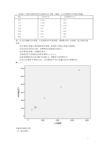 回归分析练习题与参考答案