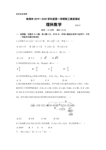 珠海市2019年9月高三摸底理科数学试卷及答案-20190906194940