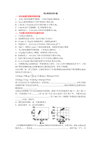 2018高考化学(苏教版)大一轮复习高考真题汇编A单元--常用化学计量