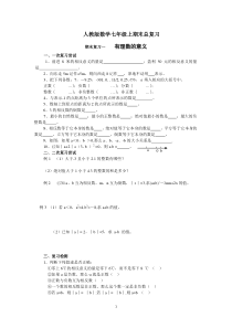 新人教版数学七年级上册期末总复习-(修复的)