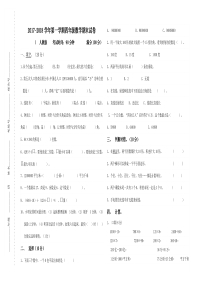 2017--2018四年级上册数学期末试卷