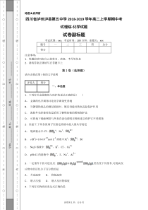 四川省泸州泸县第五中学2018-2019学年高二上学期期中考试理综-化学试题