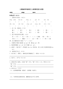 人教版四年级语文上册期末复习试卷及答案