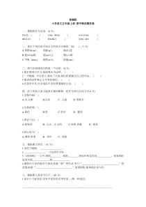 2019最新版、部编版小学语文五年级上册-期中测试模拟卷