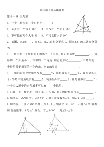 人教版数学八年级上册易错题集锦