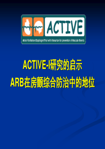 ACTIVE-I的启示-ARB在房颤综合治疗中的地位