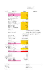 皮带机设计自动计算公式