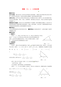 高中数学-第一章《正弦定理》教案-新人教A版必修5