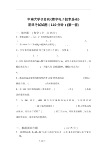 中南大学数字电子技术基础期末考试卷(四套附答案)