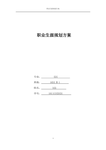 摄影专业-职业生涯规划方案-参考