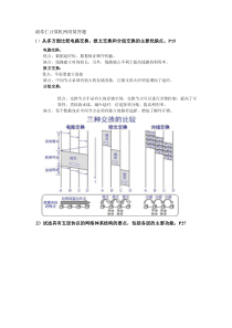 谢希仁计算机网络简答题答案