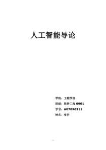 人工智能论文——关于人工智能新突破